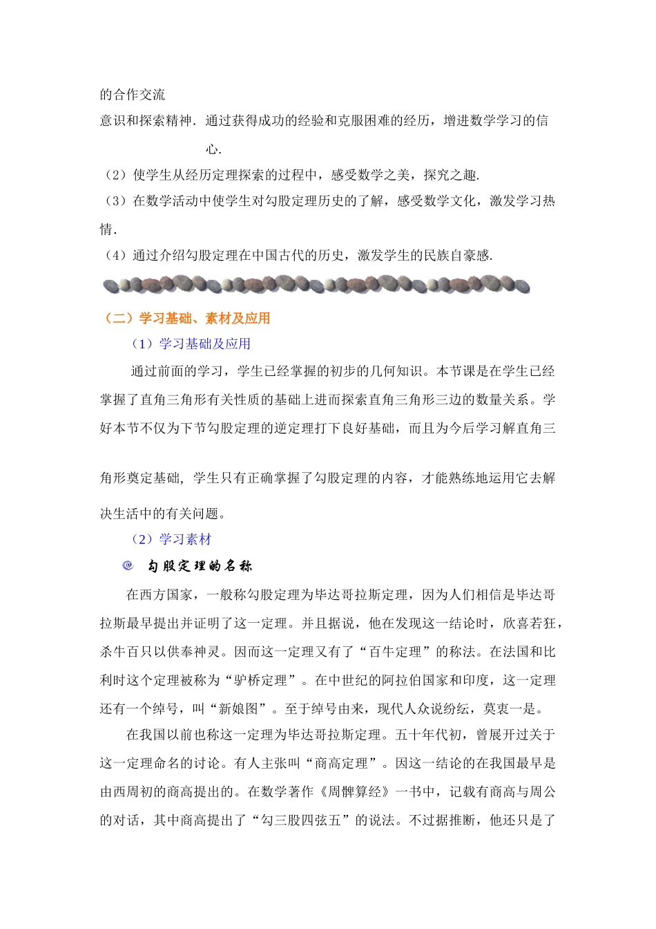 勾股定理教学设计说明（刘小歆）_第3页