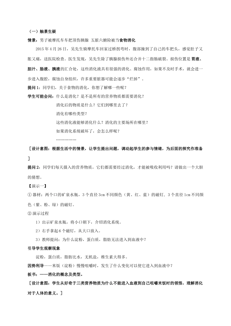 九年级科学上册 4.2 食物的消化与吸收教学设计 （新版）浙教版-（新版）浙教版初中九年级上册自然科学教案_第2页