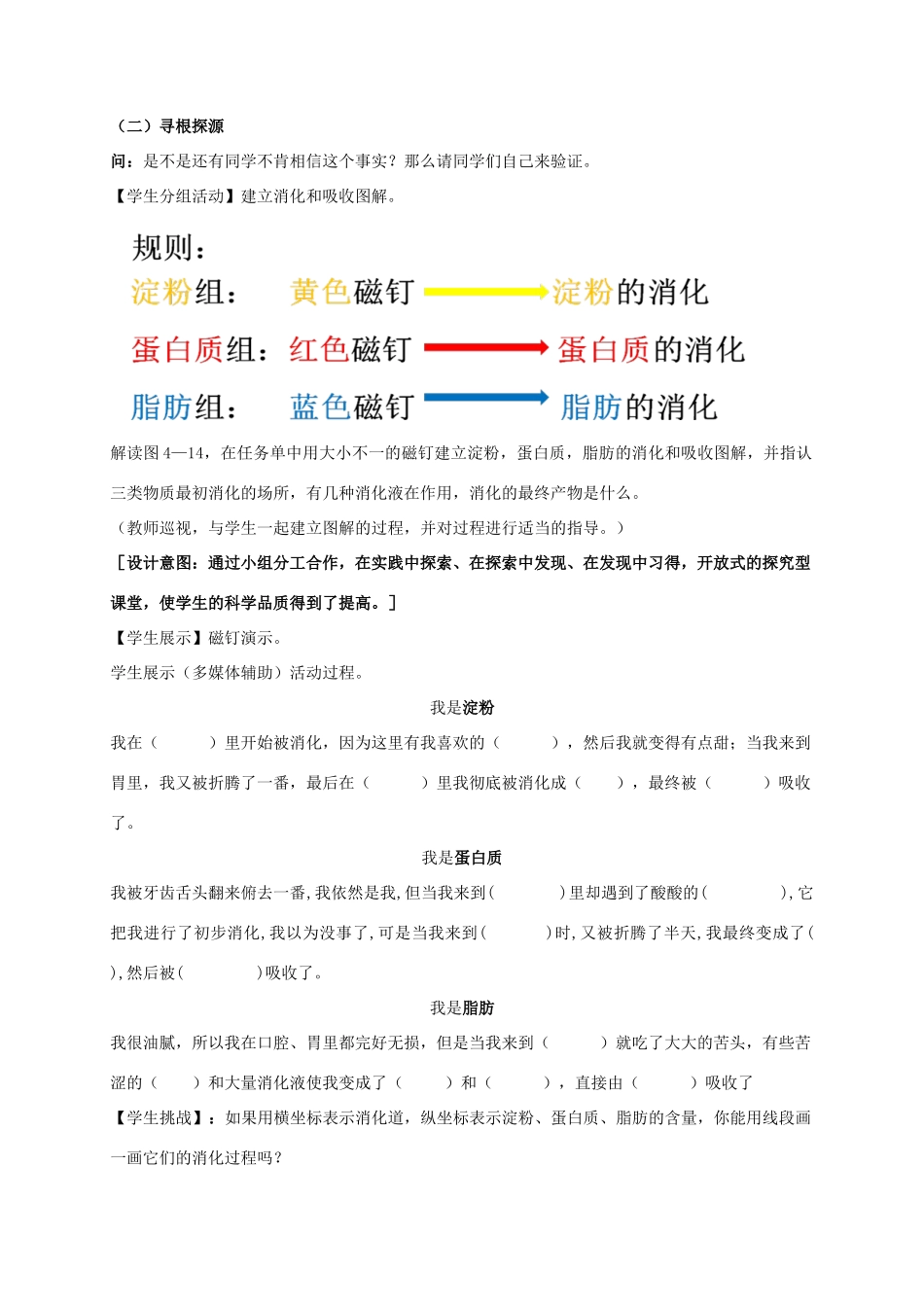 九年级科学上册 4.2 食物的消化与吸收教学设计 （新版）浙教版-（新版）浙教版初中九年级上册自然科学教案_第3页
