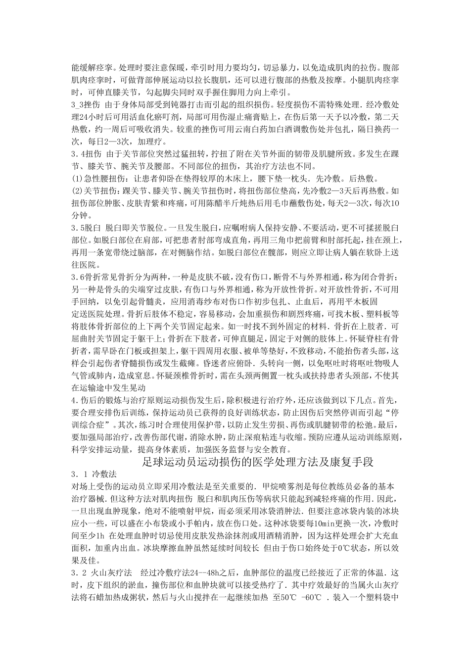 运动损伤及处理_第2页