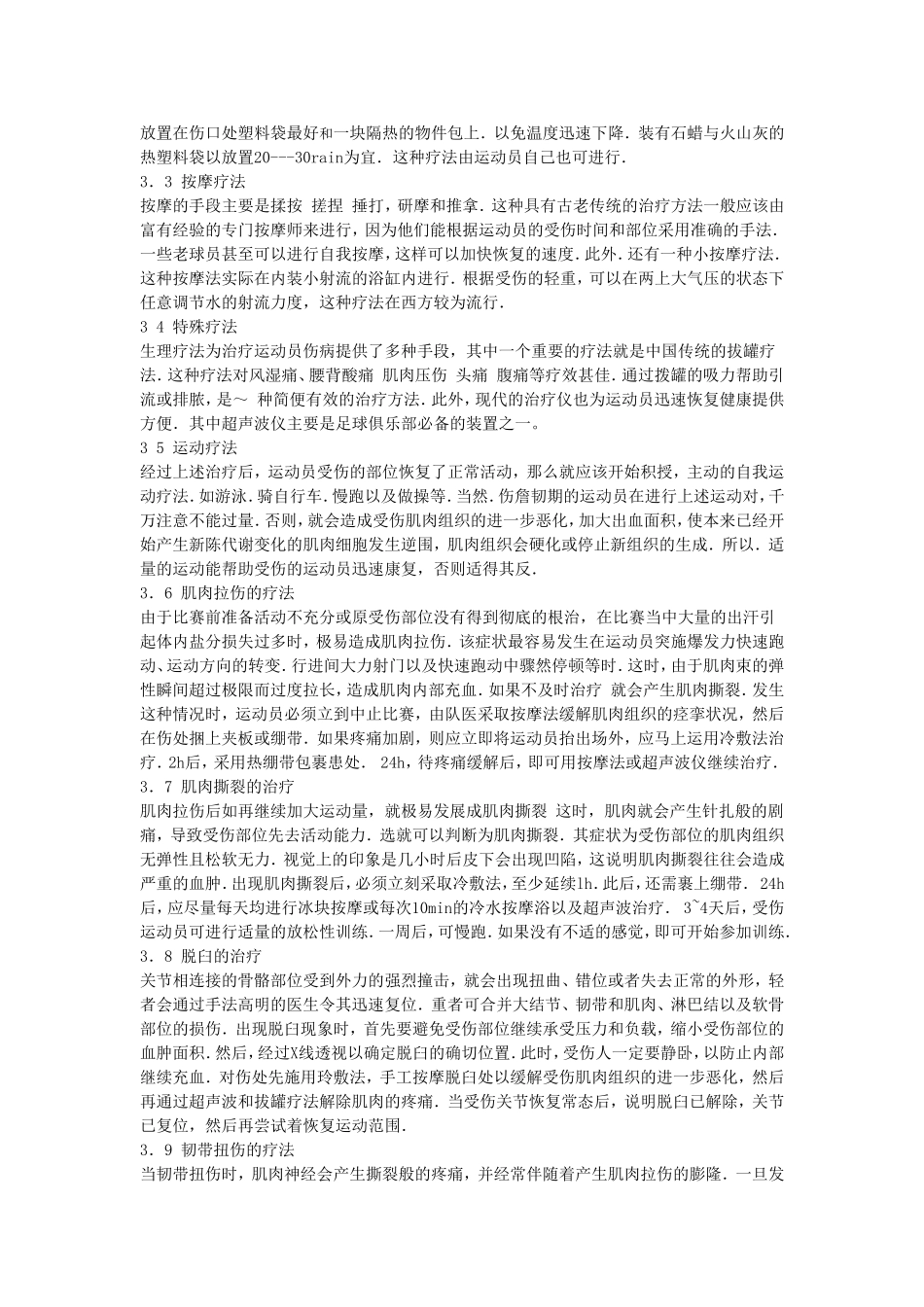 运动损伤及处理_第3页