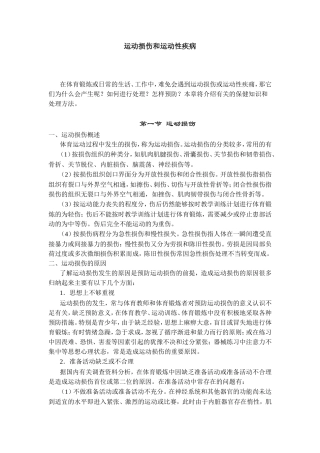 运动损伤和运动性疾病