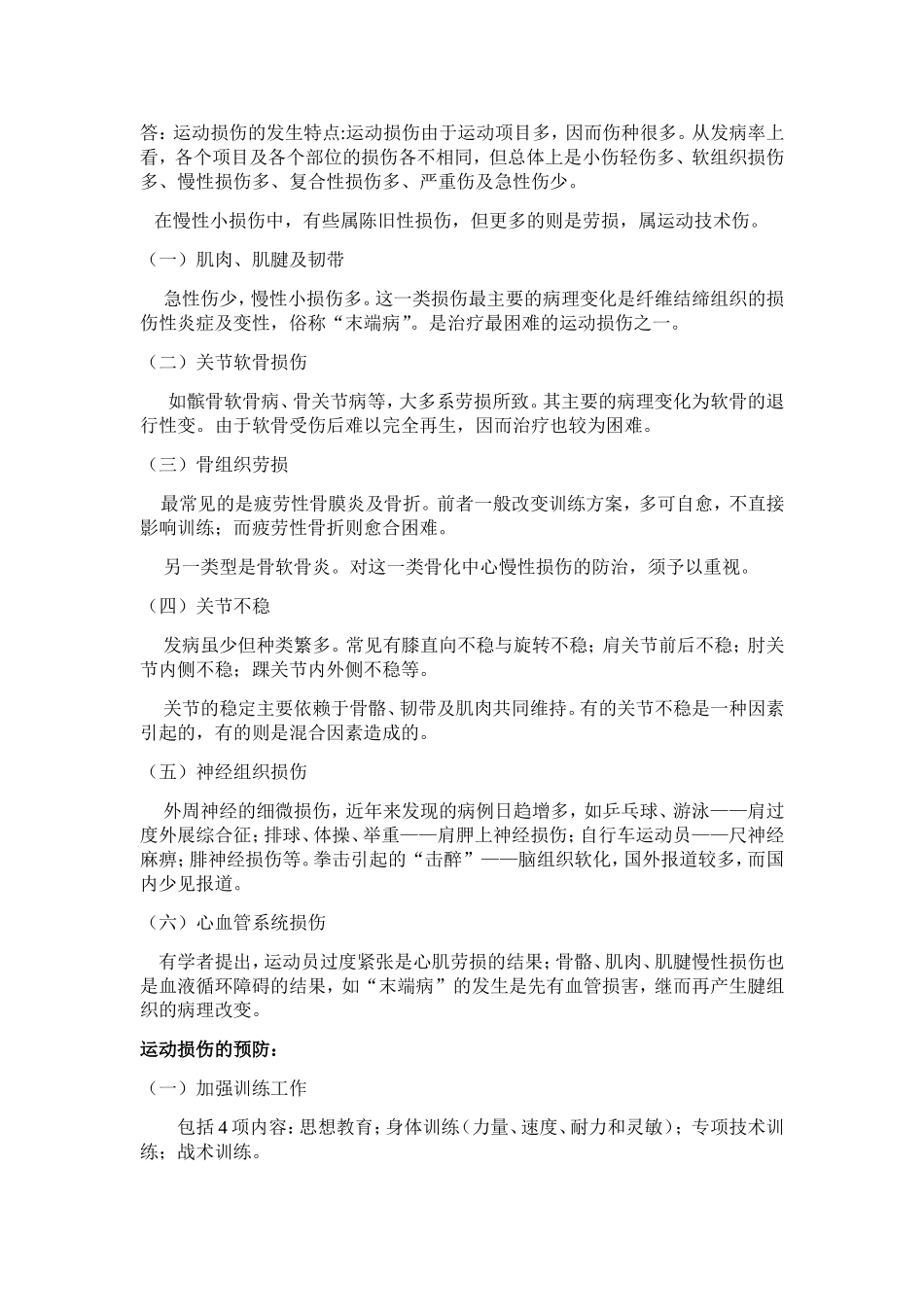 运动损伤习题_第2页