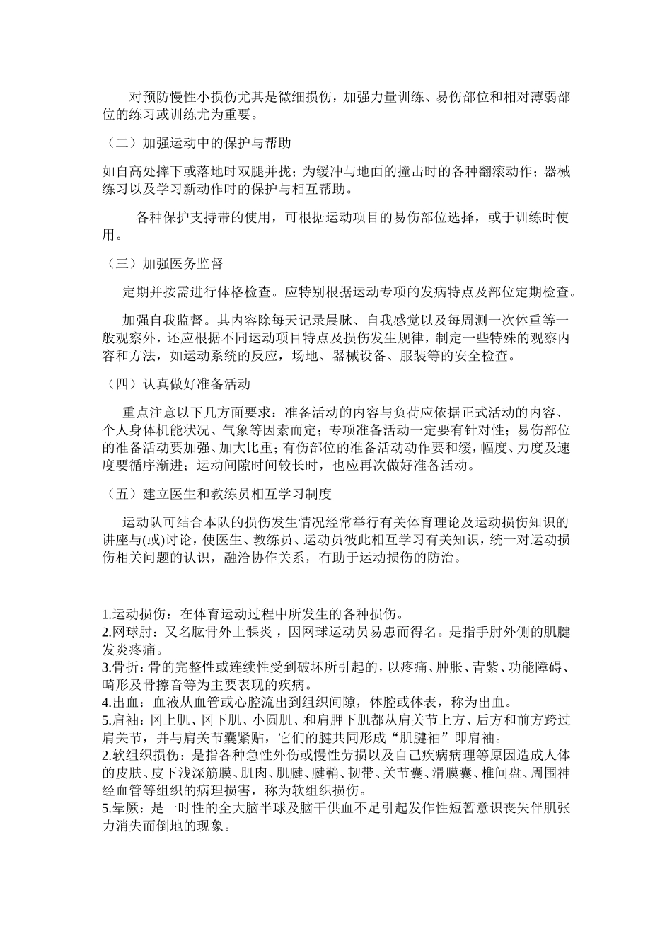 运动损伤习题_第3页