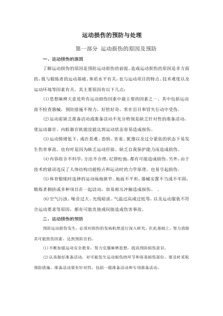 运动损伤处理