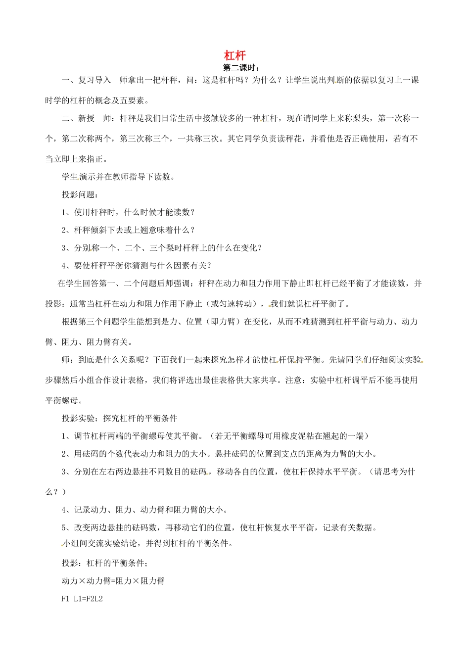 九年级科学上册《3.3 杠杆》（第2课时）教案 （新版）华东师大版-（新版）华东师大版初中九年级上册自然科学教案_第1页