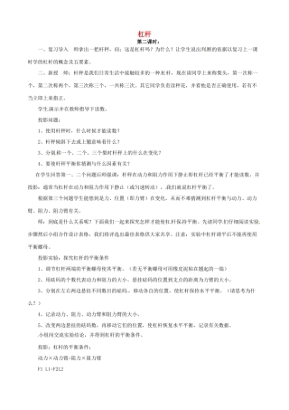 九年级科学上册《3.3 杠杆》（第2课时）教案 （新版）华东师大版-（新版）华东师大版初中九年级上册自然科学教案