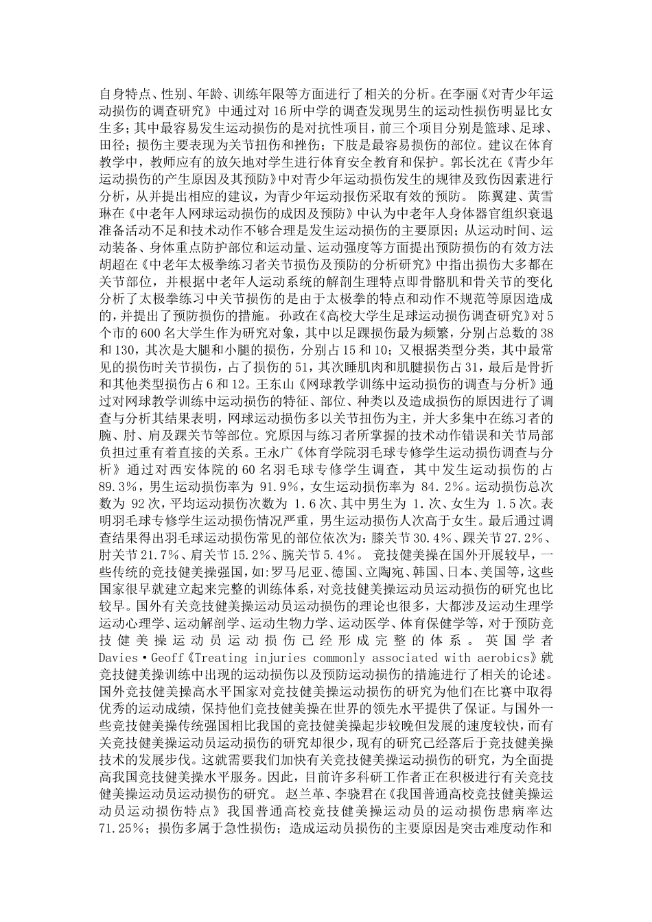 运动损伤文献综述_第2页