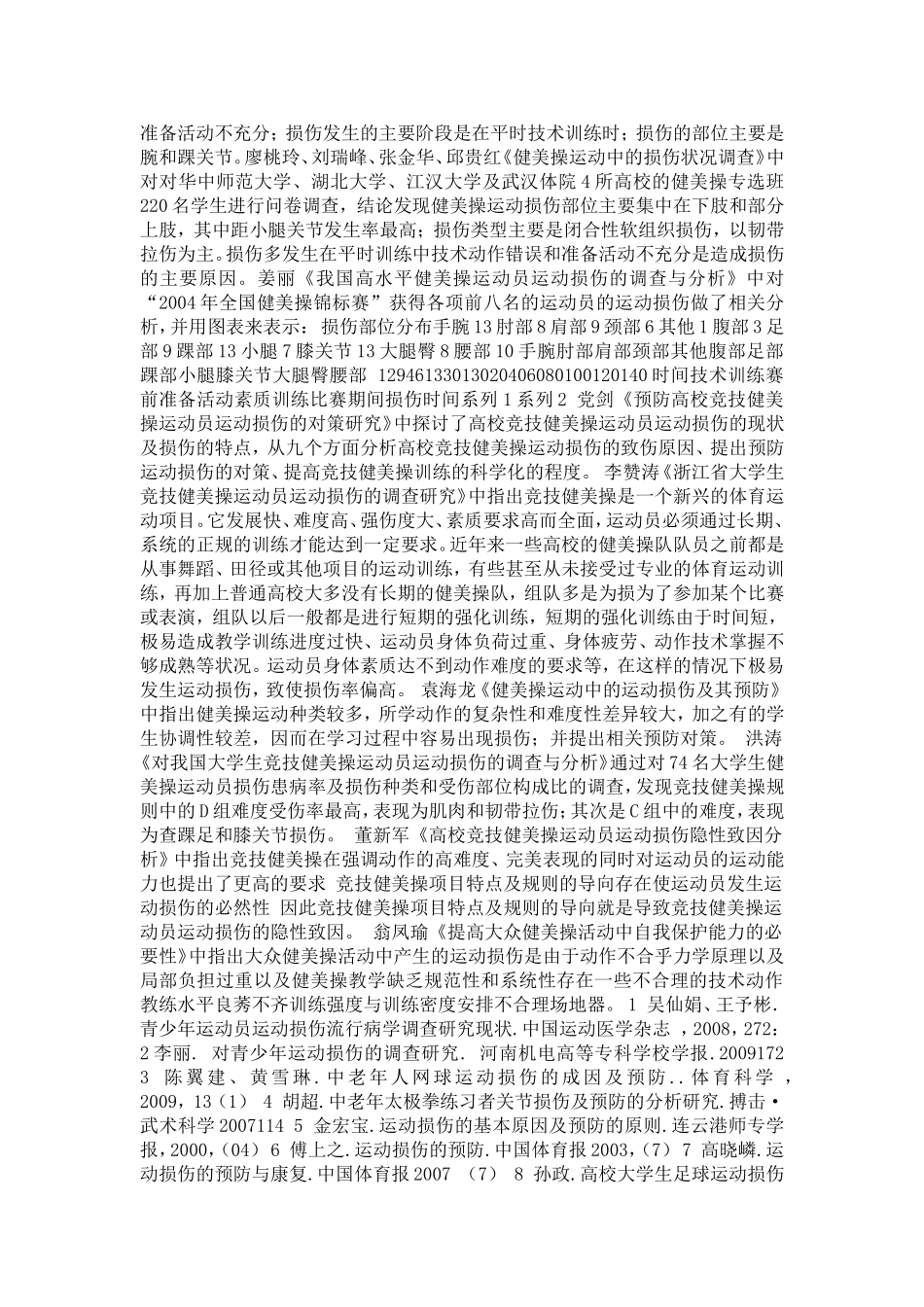 运动损伤文献综述_第3页