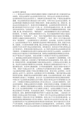 运动损伤文献综述