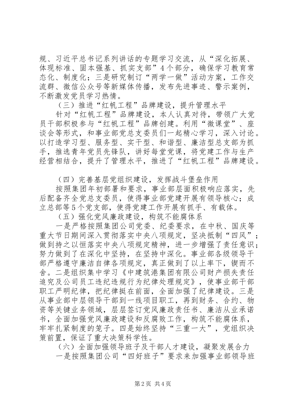在XX年党的建设、党风廉政建设和反腐败工作会议上的讲话发言_第2页