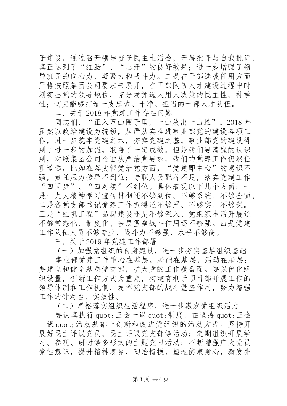 在XX年党的建设、党风廉政建设和反腐败工作会议上的讲话发言_第3页