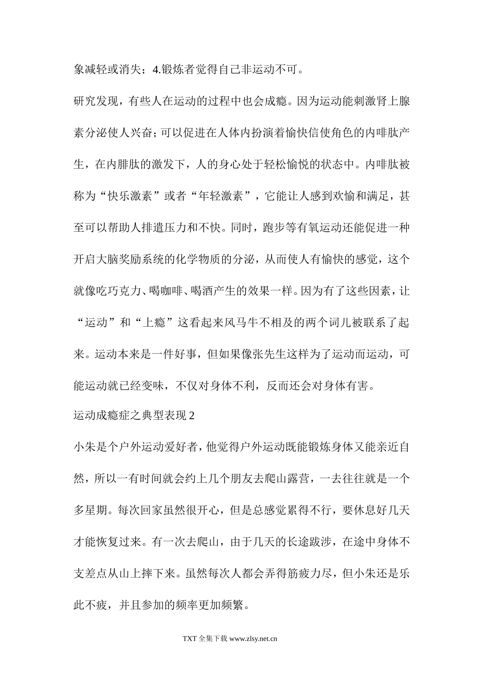 运动成瘾是指人对有规律的锻炼生活方式产生了心理、生理依赖_第2页