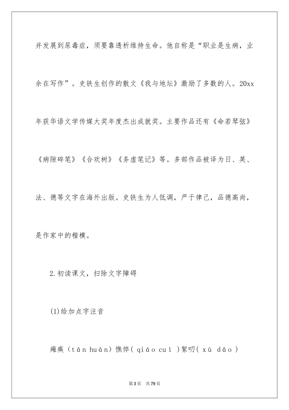 2024七年级上册语文秋天的怀念教案_第3页