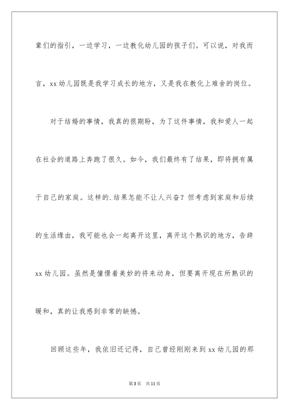 2024个人原因结婚辞职信_2_第3页