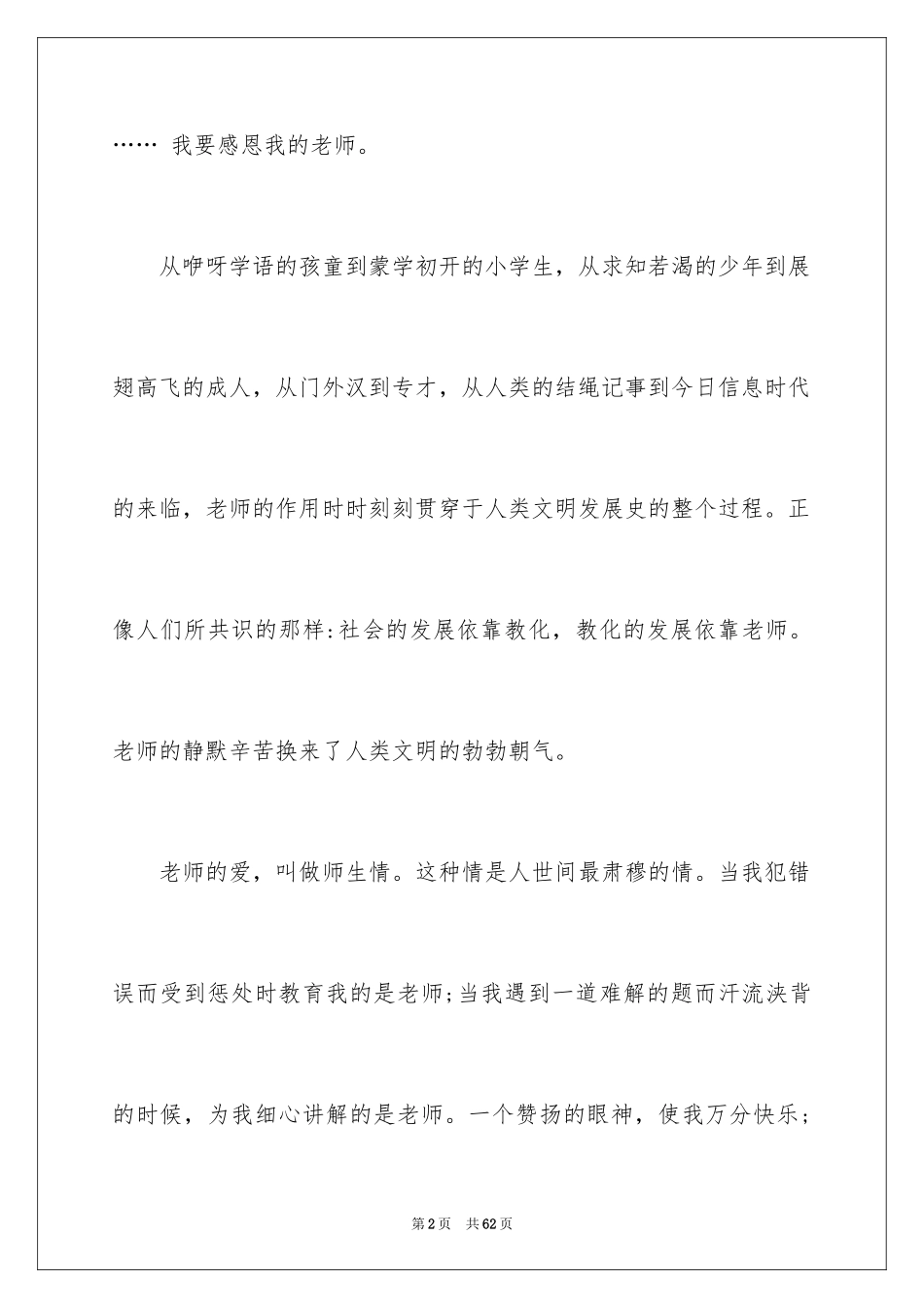 2024以感恩为话题的演讲稿_26_第2页