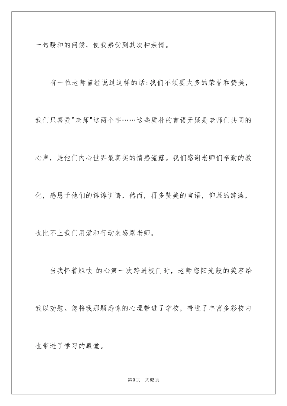 2024以感恩为话题的演讲稿_26_第3页