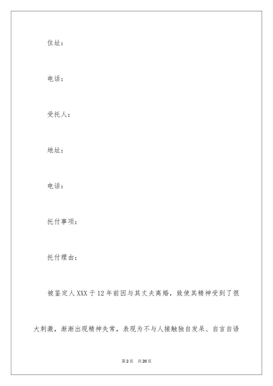 2024司法鉴定委托书_1_第2页