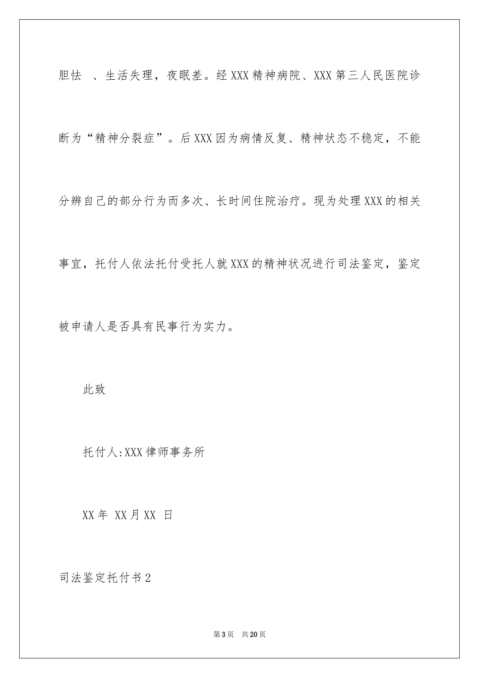 2024司法鉴定委托书_1_第3页