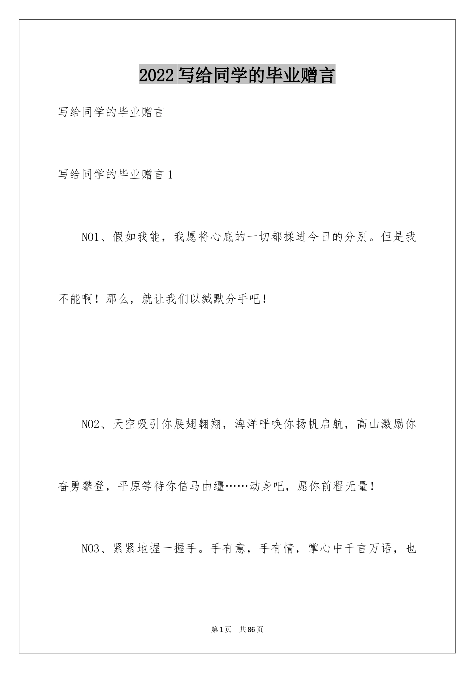 2024写给同学的毕业赠言_1_第1页