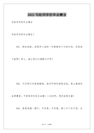2024写给同学的毕业赠言_1