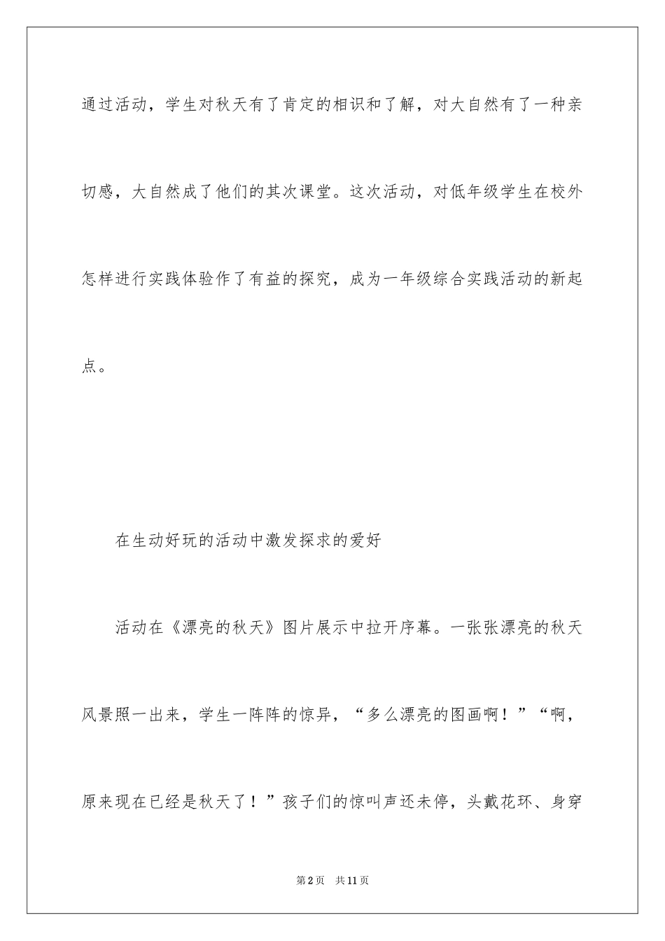 2024《找秋天》综合实践主题活动总结_第2页