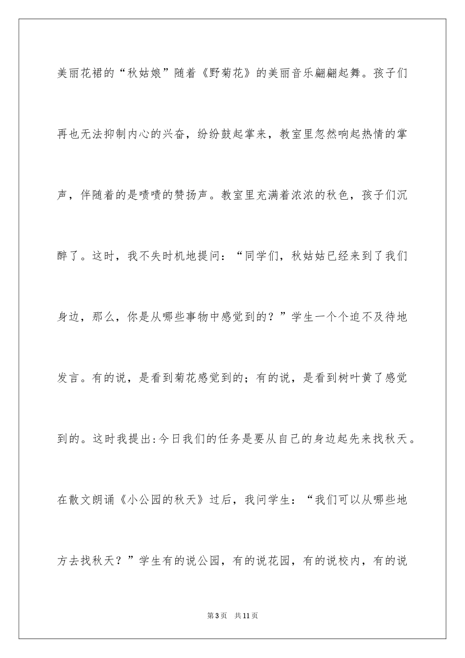 2024《找秋天》综合实践主题活动总结_第3页