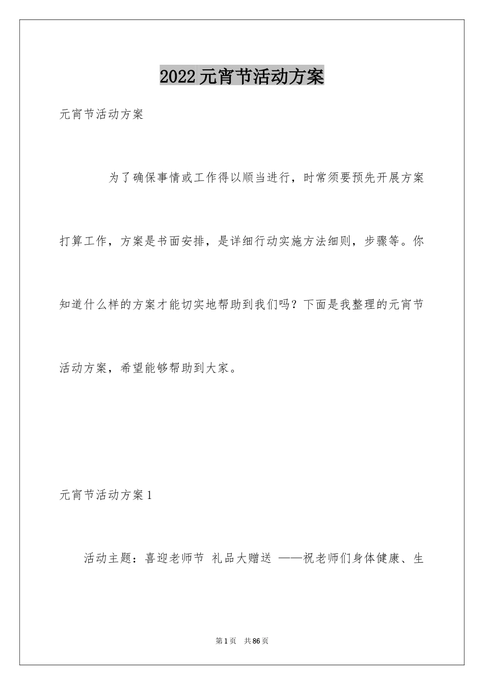 2024元宵节活动方案_4_第1页