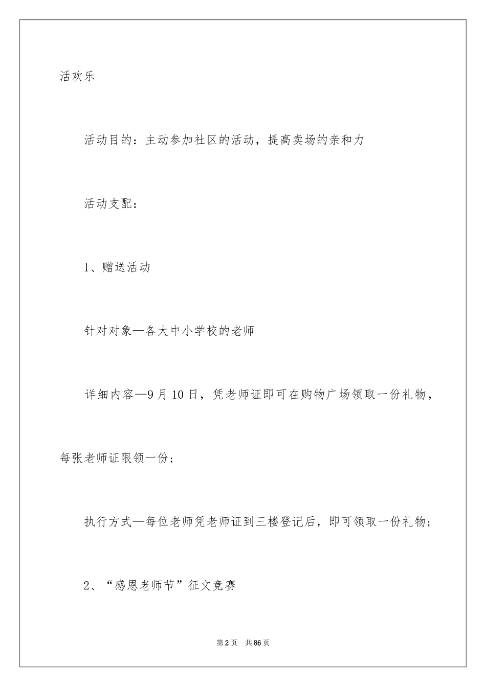 2024元宵节活动方案_4_第2页