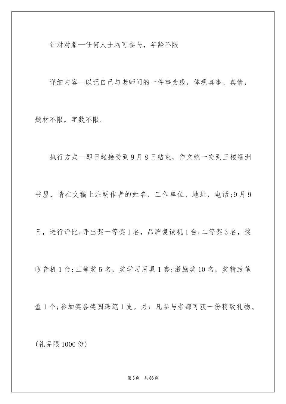 2024元宵节活动方案_4_第3页