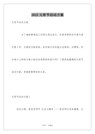 2024元宵节活动方案_4