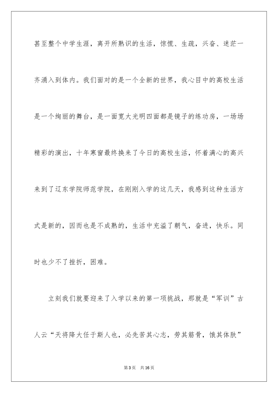 2024大一新生军训发言稿_9_第3页