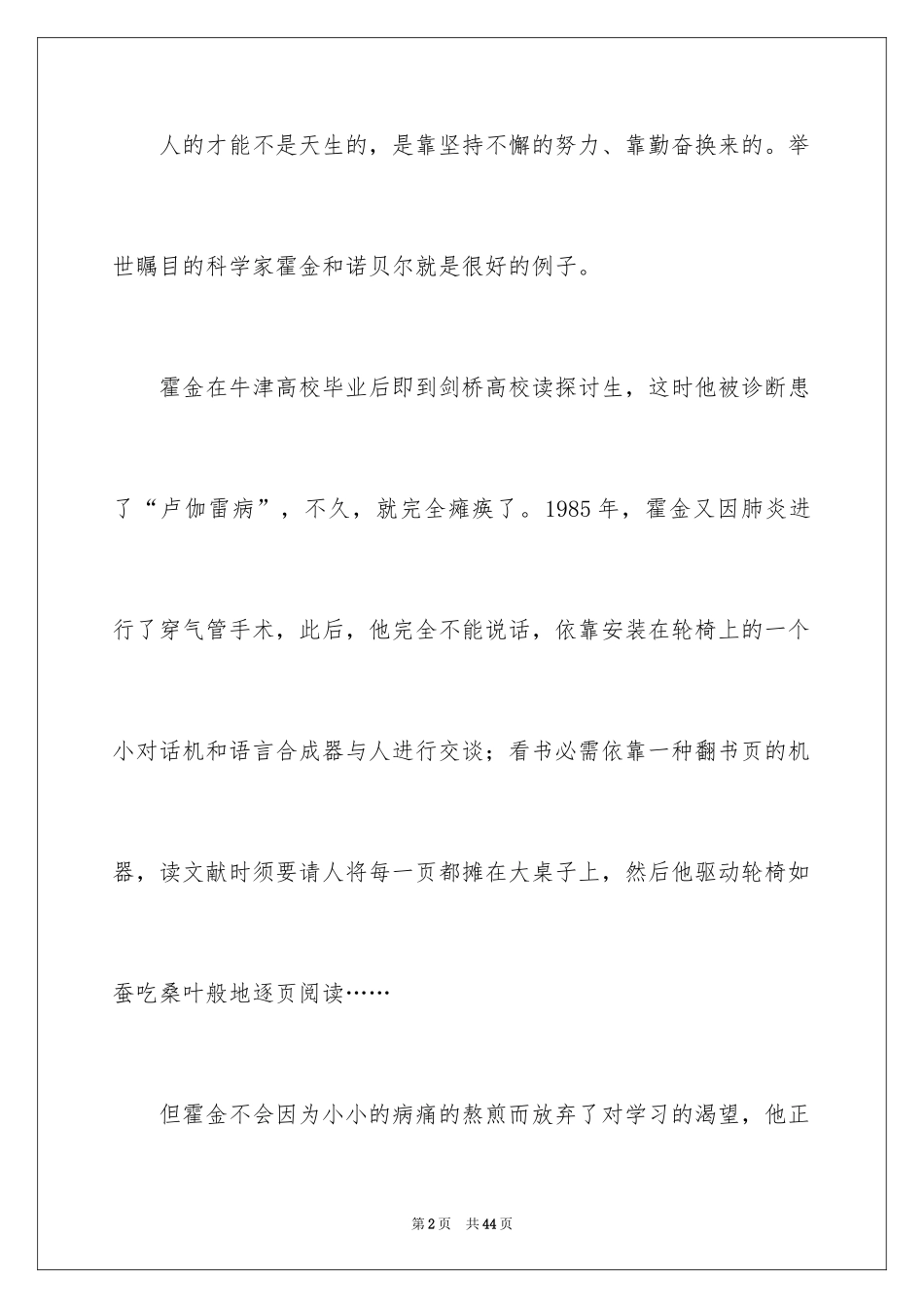 2024勤奋的演讲稿_4_第2页