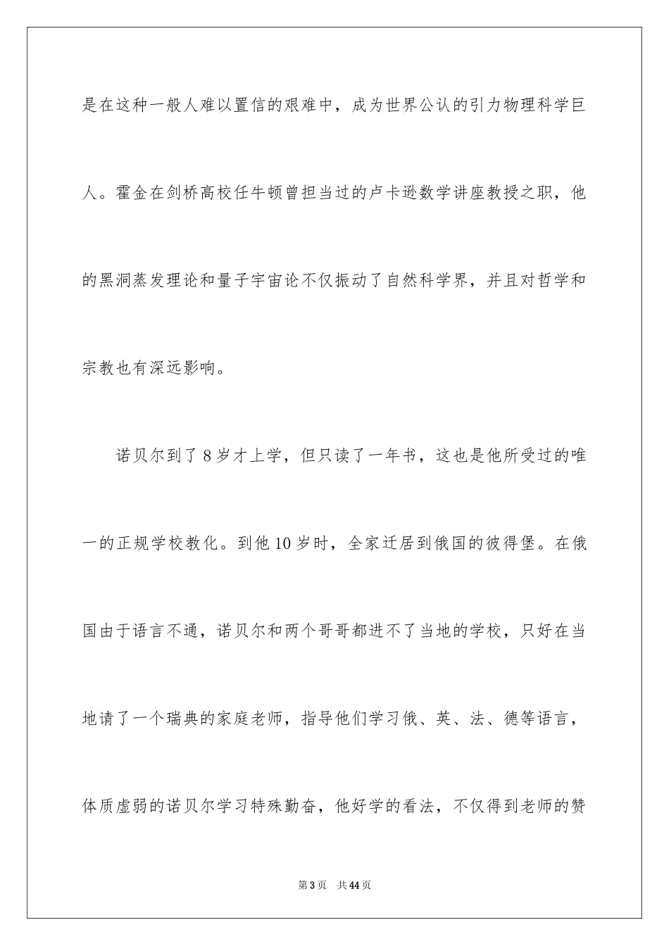 2024勤奋的演讲稿_4_第3页