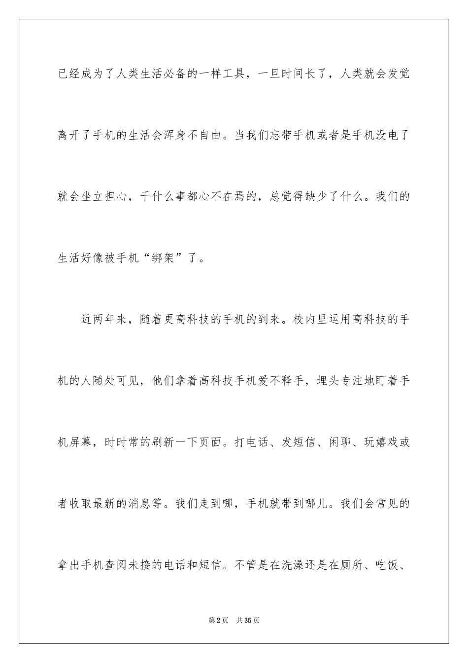 2024以手机为话题的作文_2_第2页