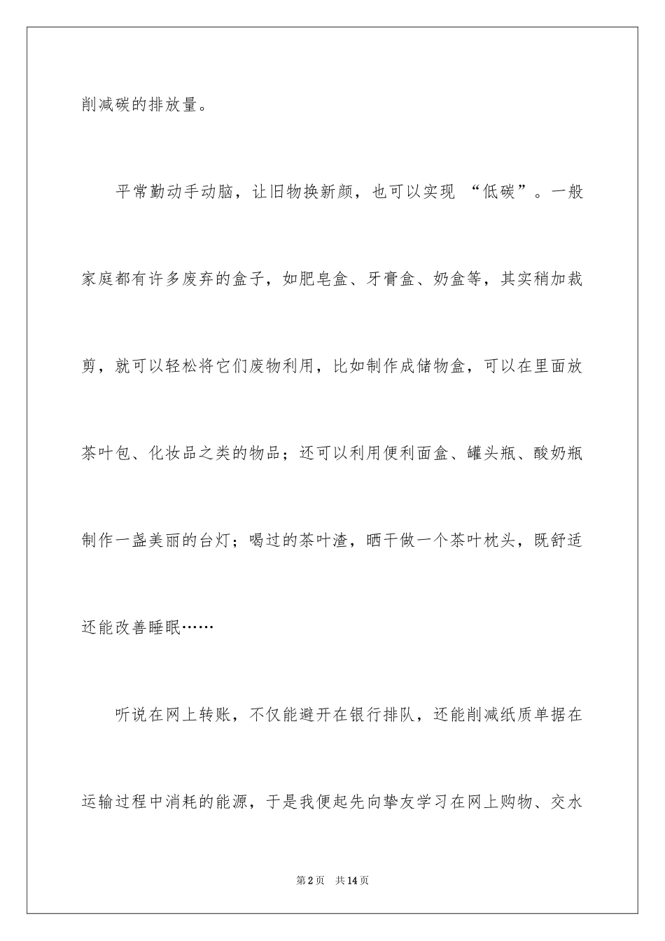 2024低碳生活日记_第2页