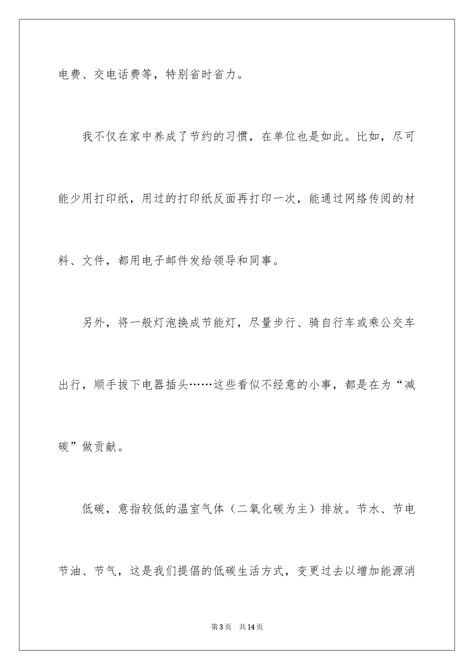2024低碳生活日记_第3页