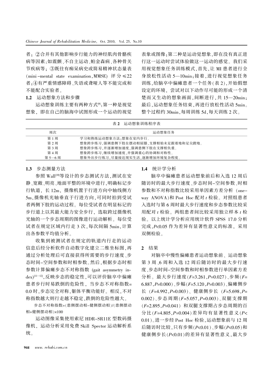 运动想象对脑卒中患者偏瘫步态和步行能力的影响-免费_第3页