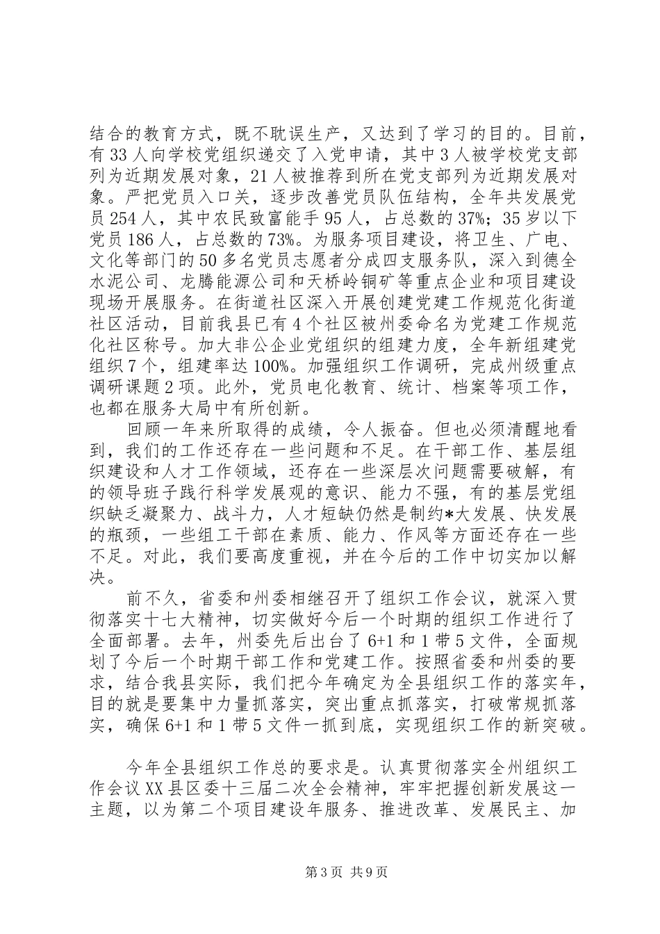 县委常委组织部长工作会上的讲话发言_第3页