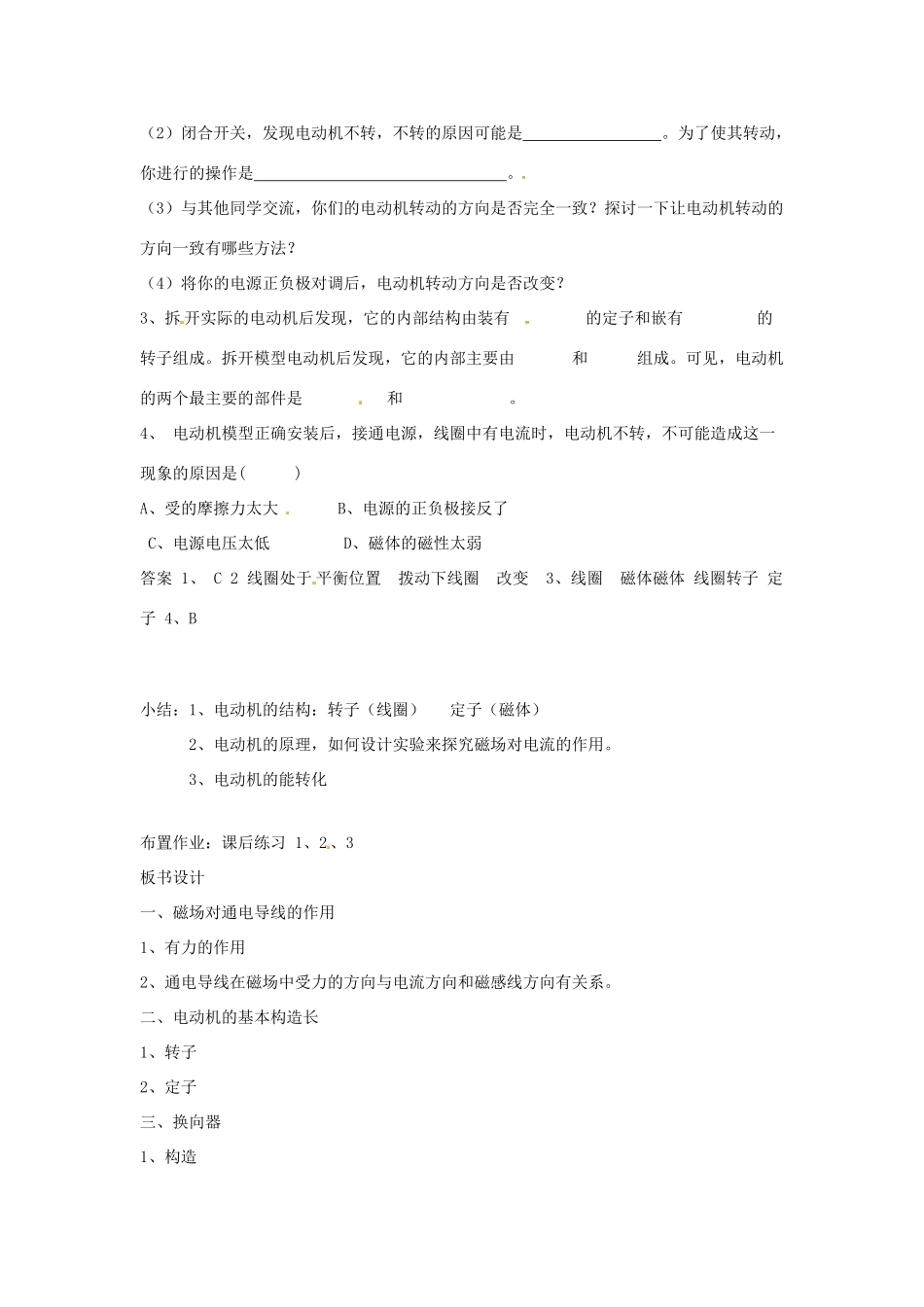 九年级物理下册 17.1 关于电动机转动的猜想教学设计 （新版）粤教沪版-（新版）粤教沪版初中九年级下册物理教案_第3页