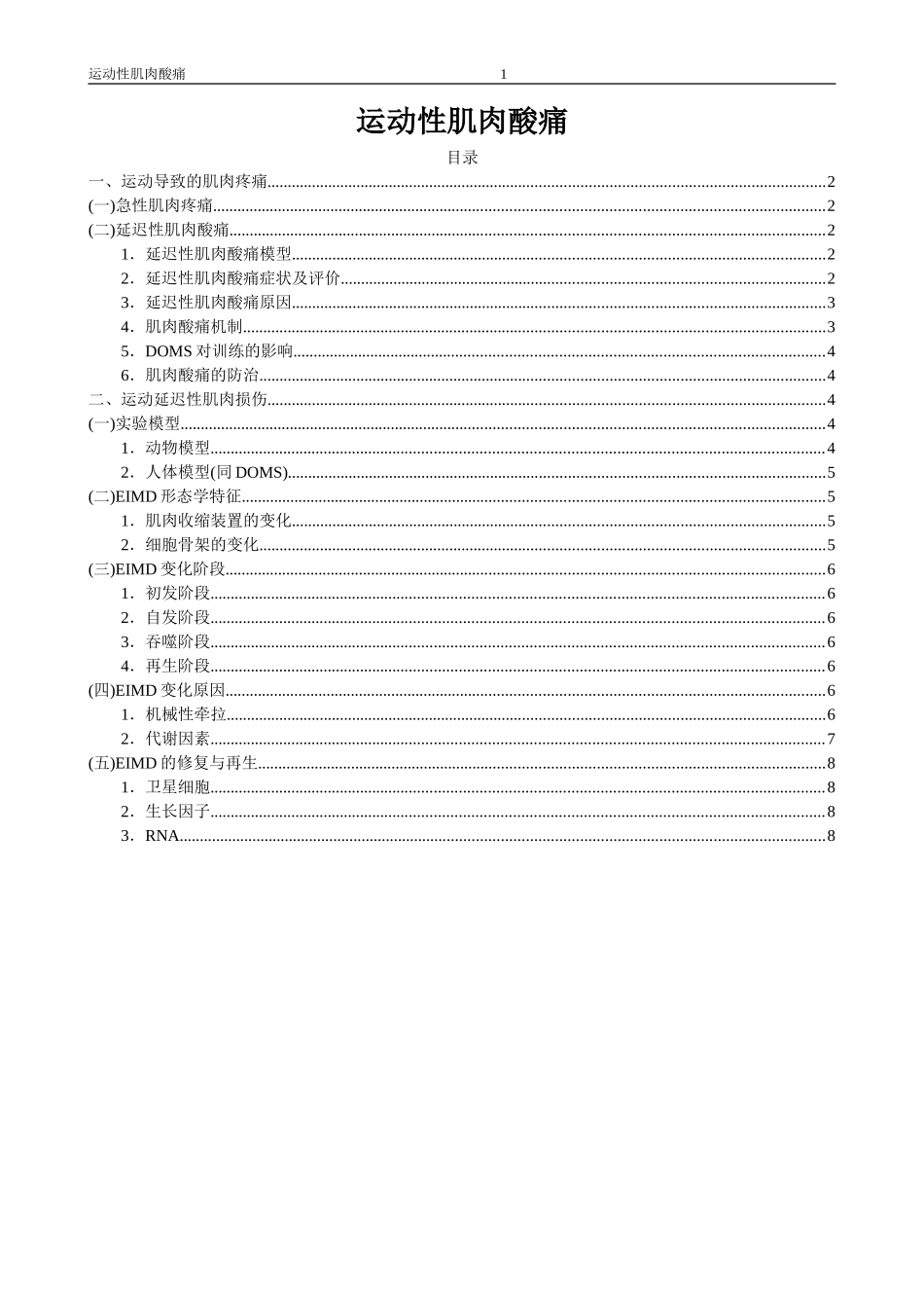 运动性肌肉酸痛_第1页