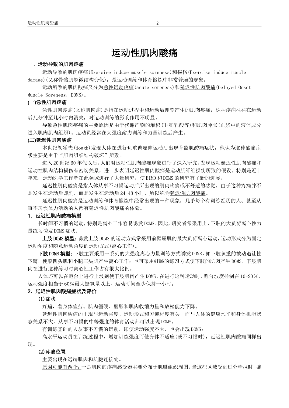 运动性肌肉酸痛_第2页