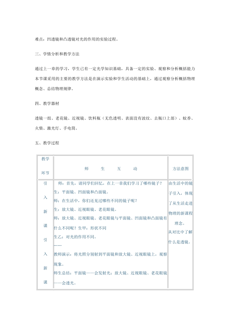 七年级科学下册 第2章 第6节 透镜和视觉教案2 浙教版-浙教版初中七年级下册自然科学教案_第2页