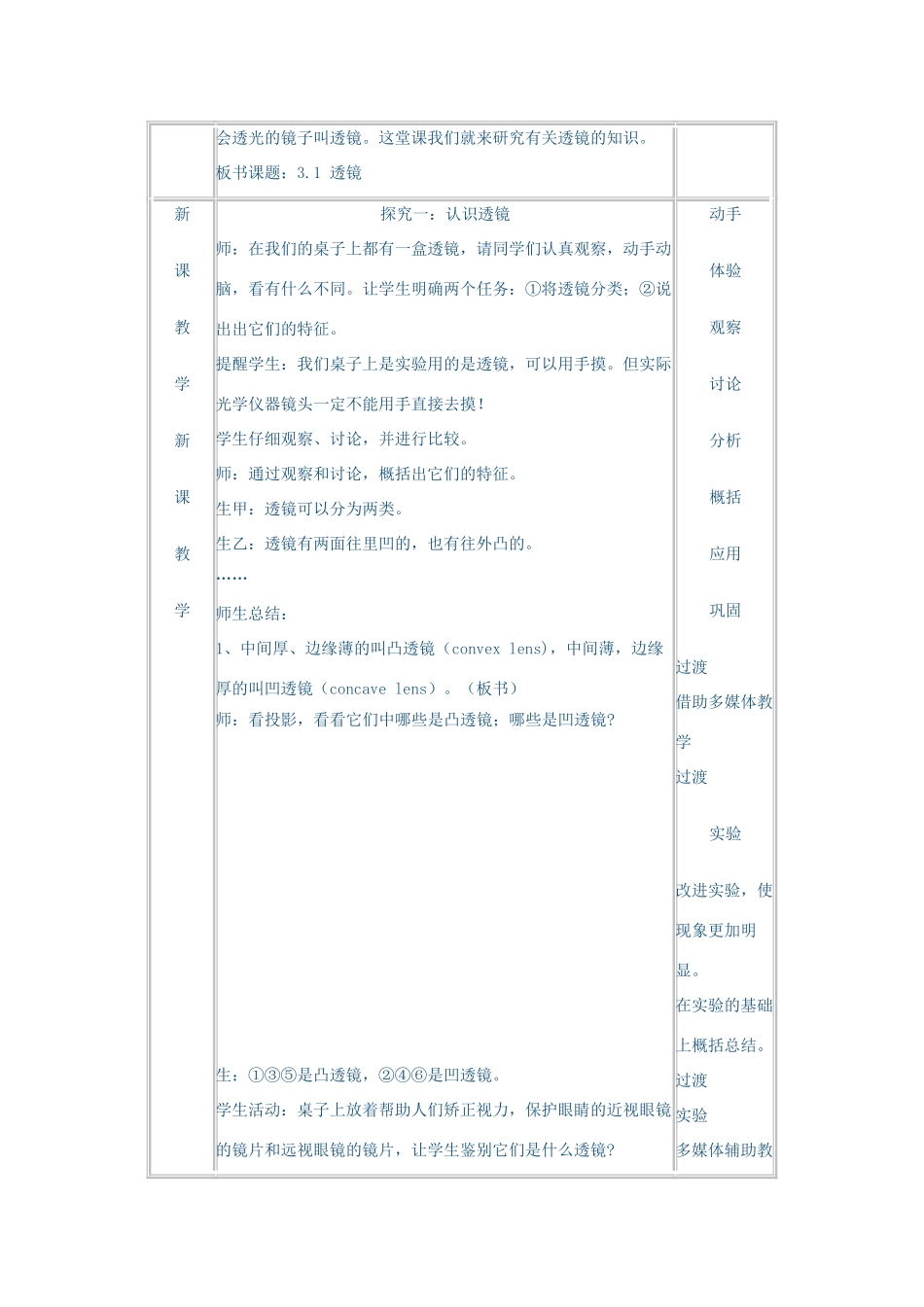 七年级科学下册 第2章 第6节 透镜和视觉教案2 浙教版-浙教版初中七年级下册自然科学教案_第3页