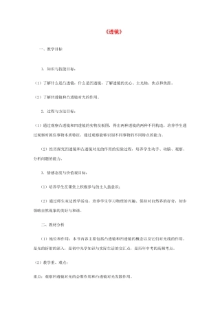 七年级科学下册 第2章 第6节 透镜和视觉教案2 浙教版-浙教版初中七年级下册自然科学教案