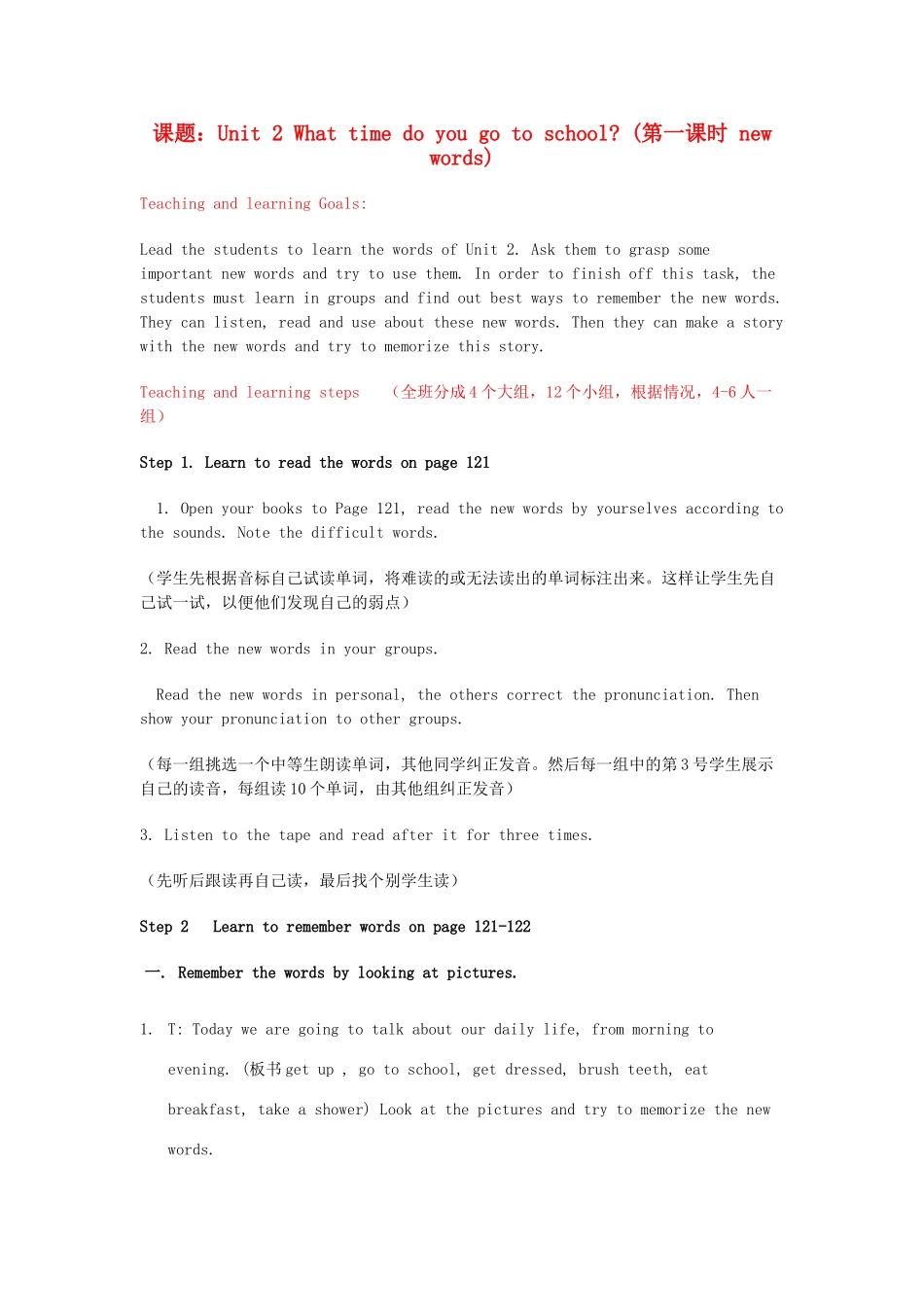 七年级英语下册 Unit 2 What time do you go to school（第一课时）new words教案 （新版）人教新目标版 _第1页