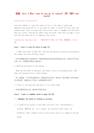 七年级英语下册 Unit 2 What time do you go to school（第一课时）new words教案 （新版）人教新目标版 