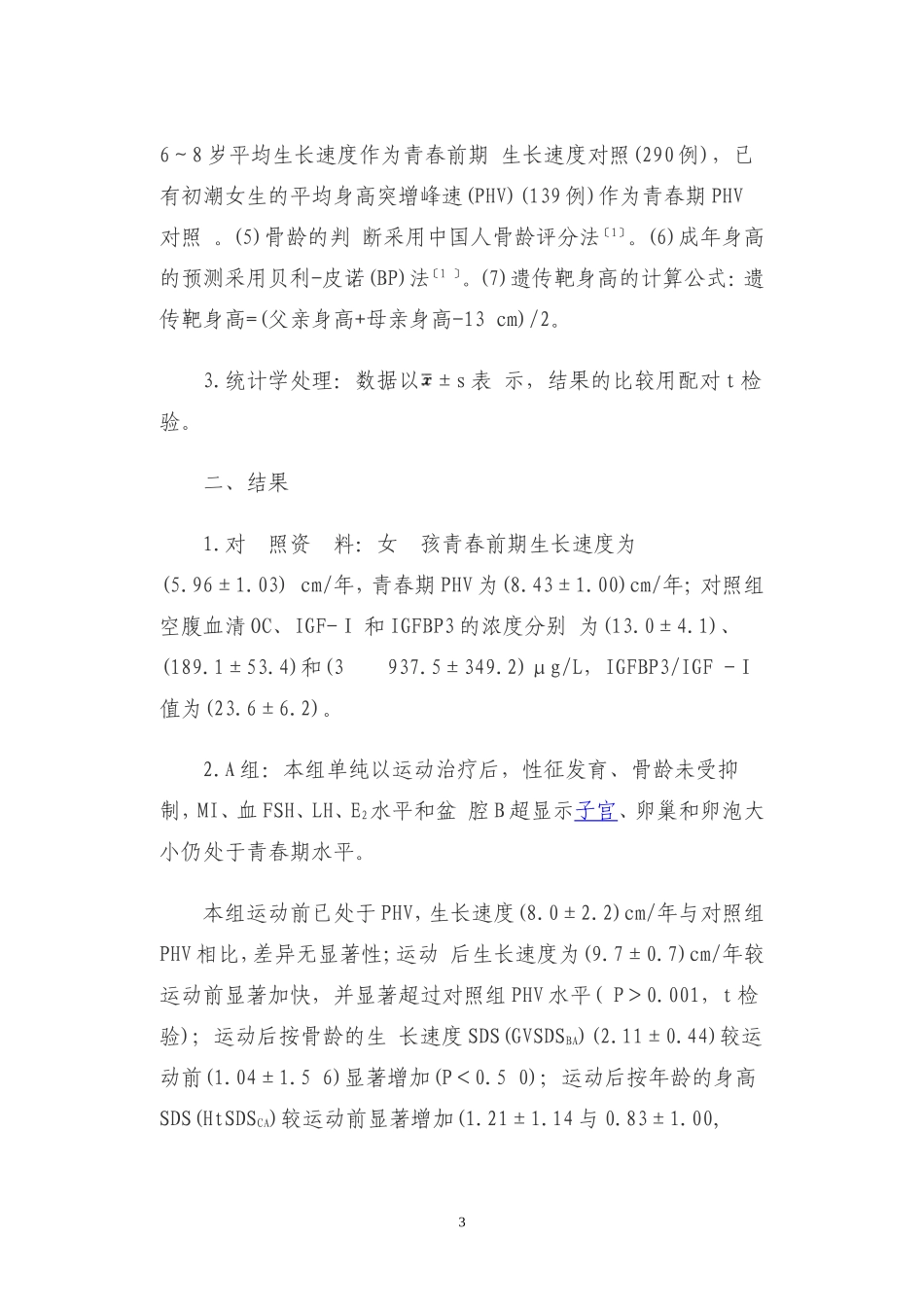 运动对中枢性早熟的影响_第3页