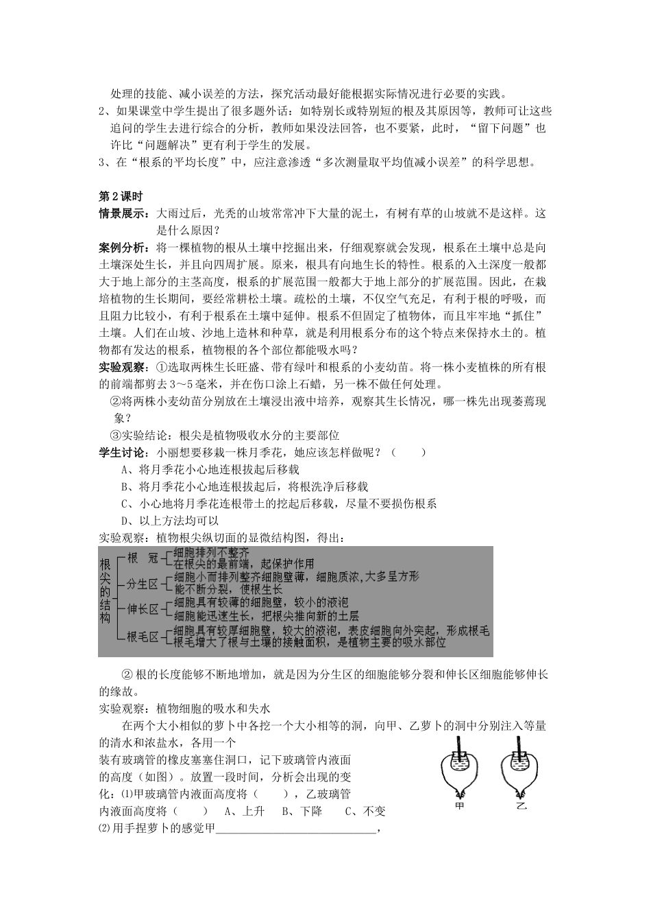 八年级科学下册：第3章第4节 植物与土壤教案（浙教版）_第2页
