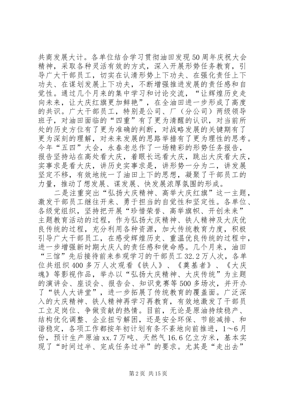 企业创先争优表彰讲话发言_第2页